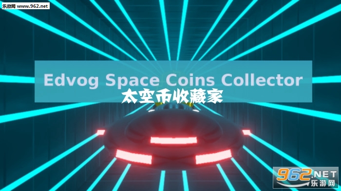 太空币收藏家官方版