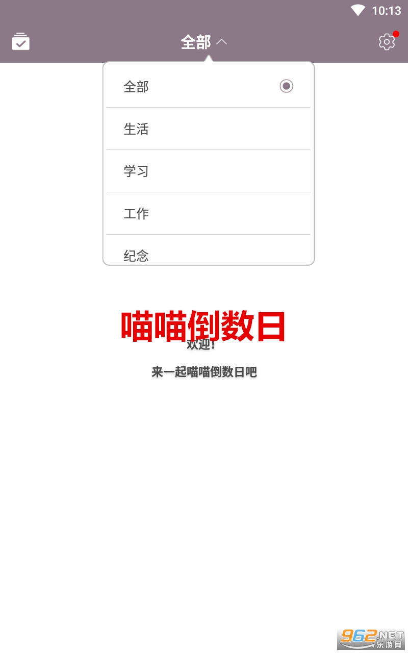 喵喵倒数日app