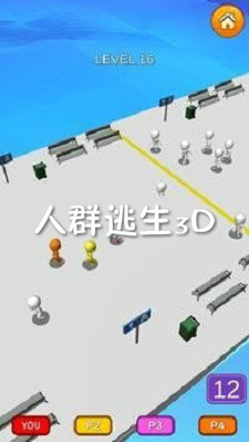 人群逃生3D手游