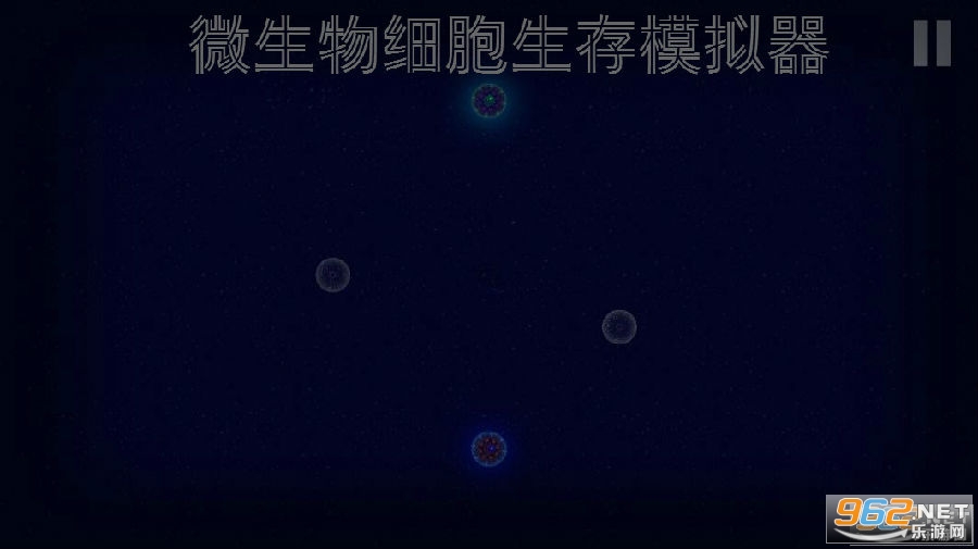 微生物细胞生存模拟器手机版