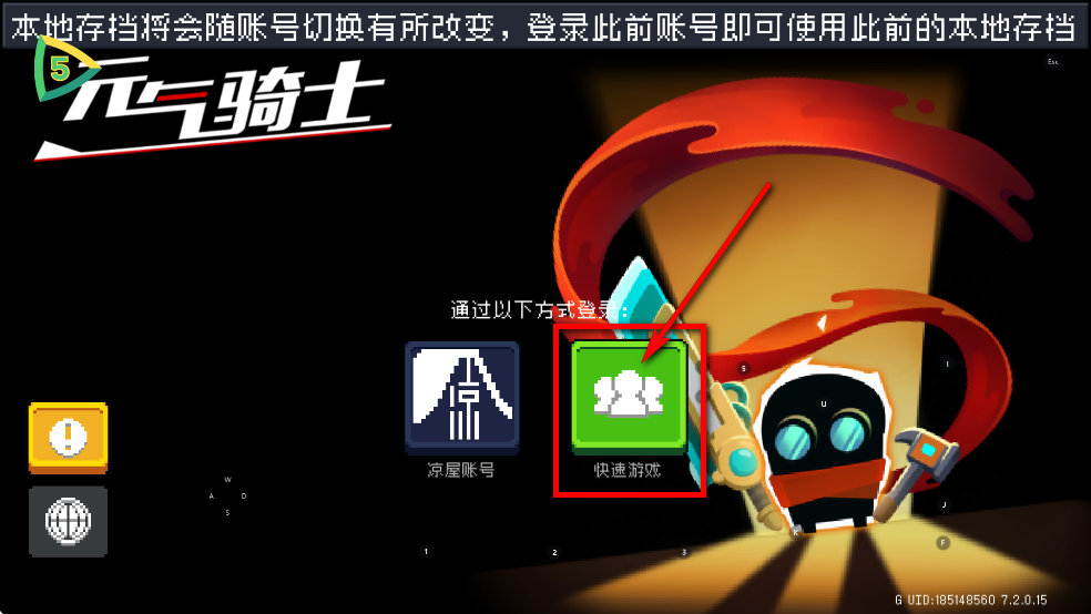 元气骑士免费内购版 元气骑士免费内购版