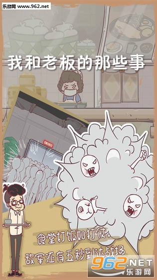 我和老板的那些事安卓版