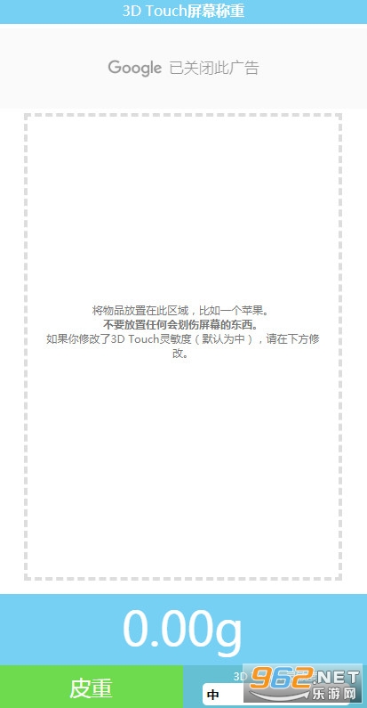 3dtouch电子秤
