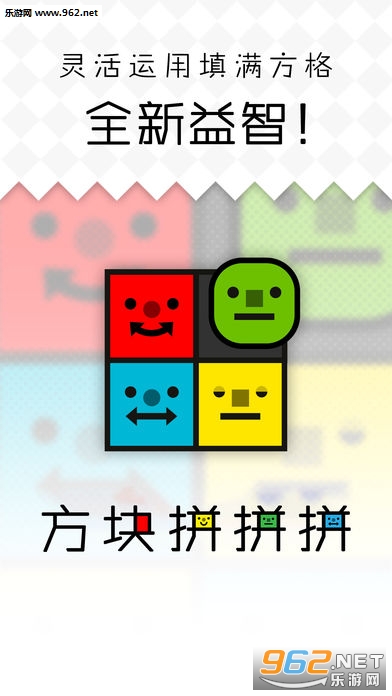 方块拼拼拼安卓版