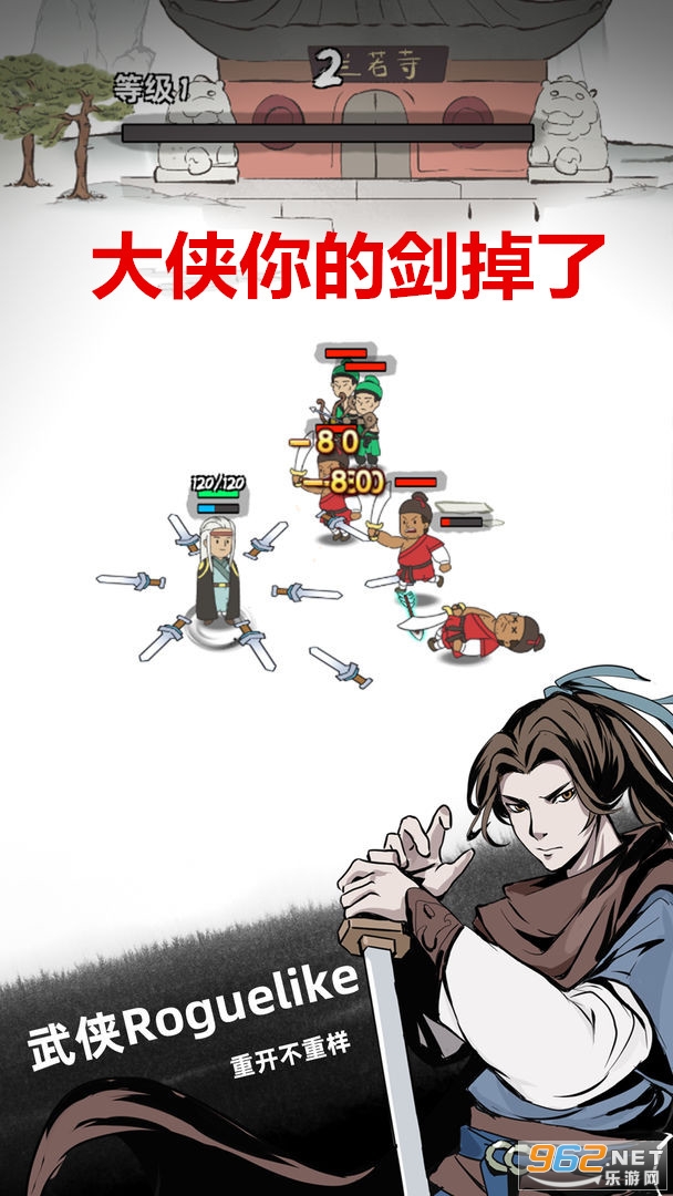 大侠你的剑掉了游戏