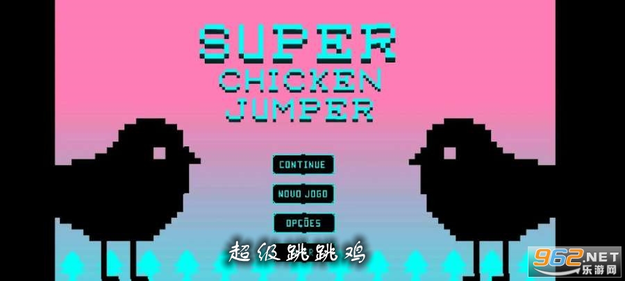 超级跳跳鸡游戏 超级跳跳鸡游戏
