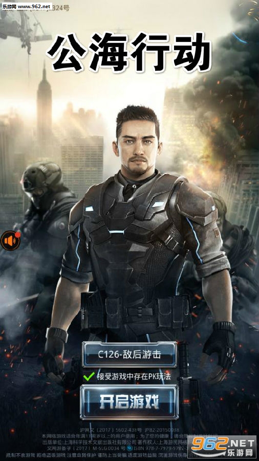 公海行动安卓版