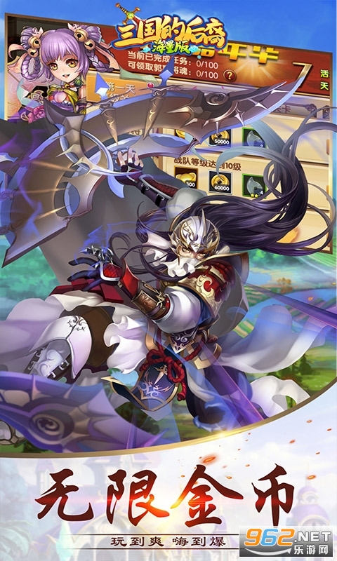 三国的后裔满V无限元宝版