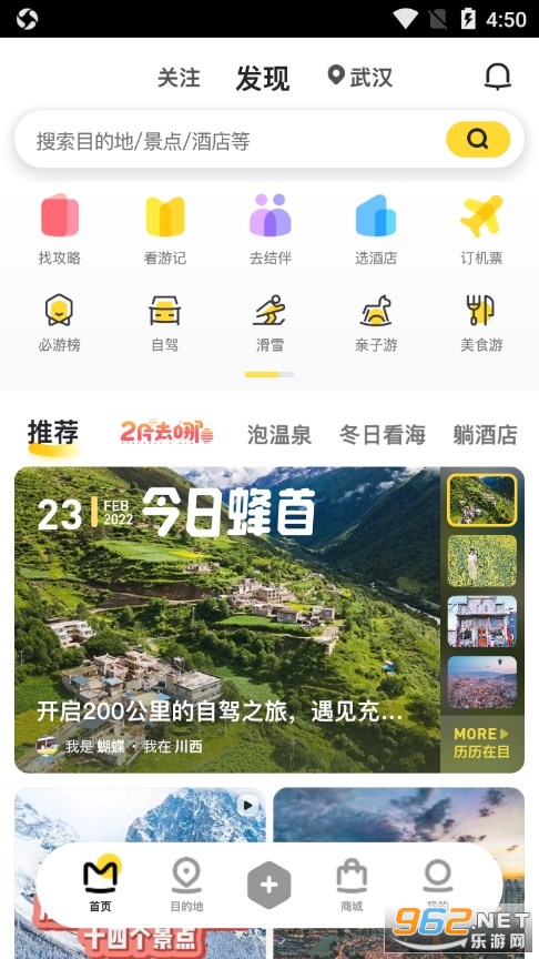 马蜂窝旅游app官方
