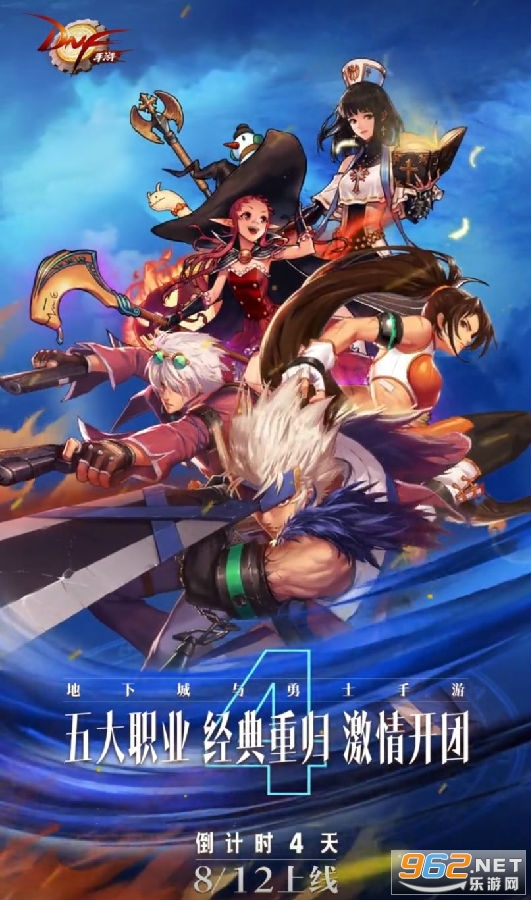 地下城与勇士M正式公测版