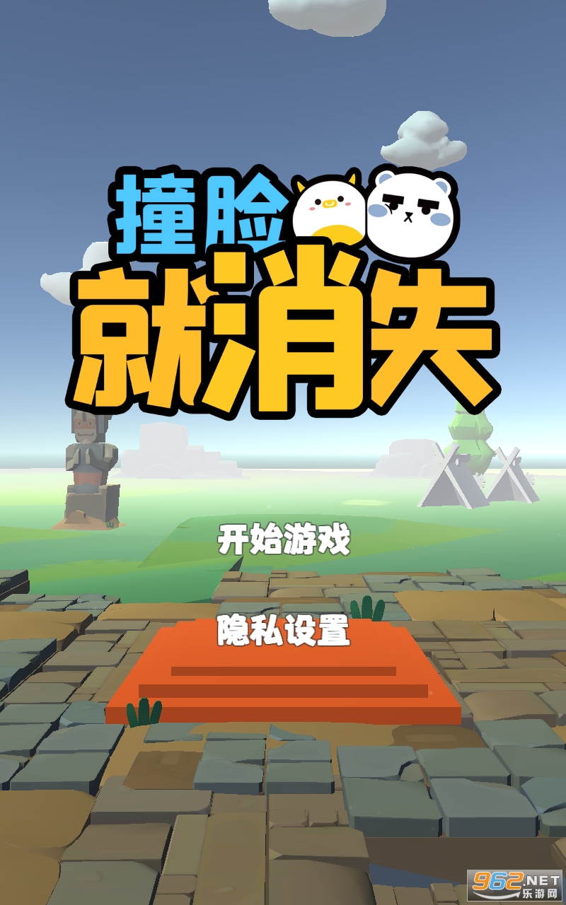 撞脸就消失游戏 撞脸就消失游戏