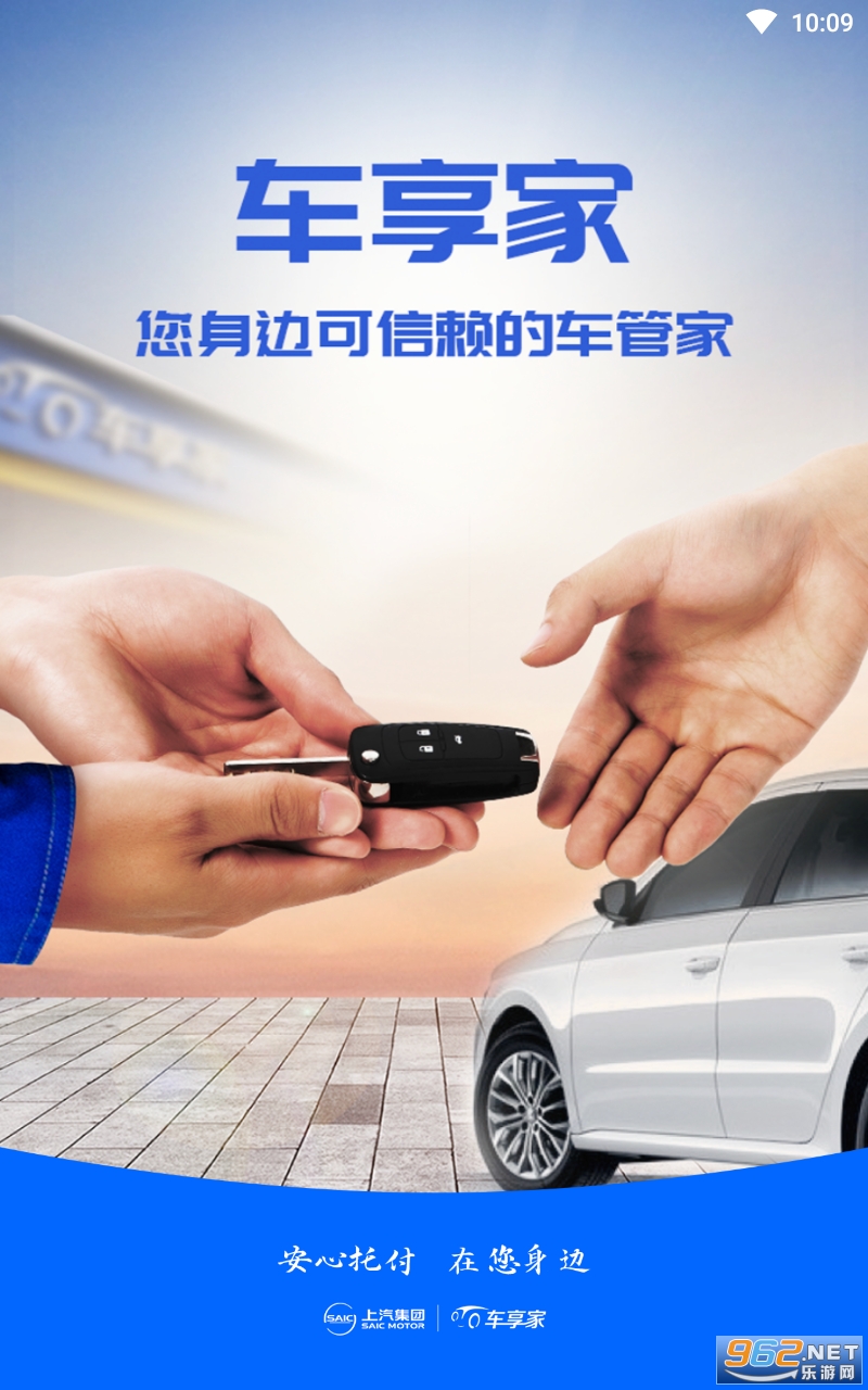 车享家app官方版