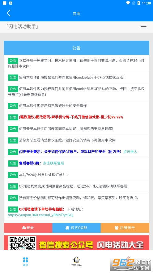 闪电活动助手安卓版