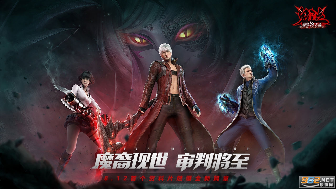 鬼泣巅峰之战手游官方版