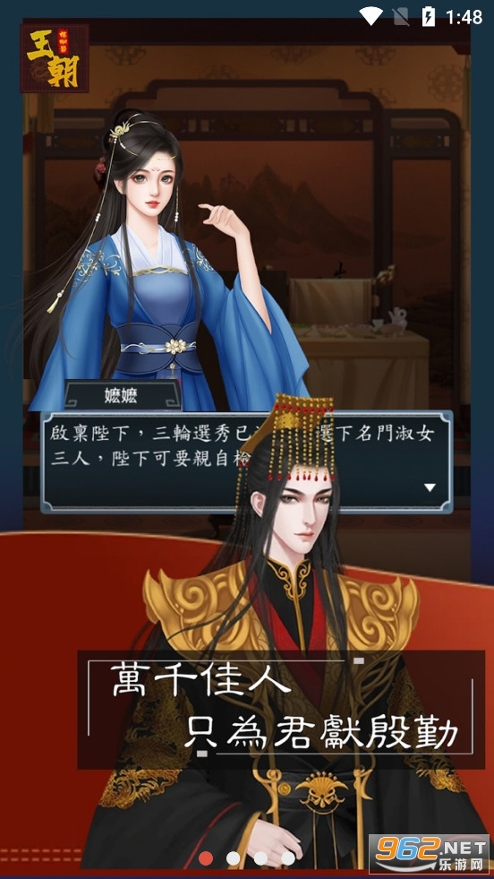 王朝模拟器