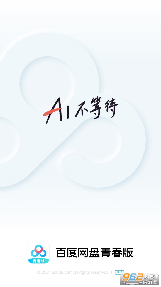 百度网盘青春版最新版