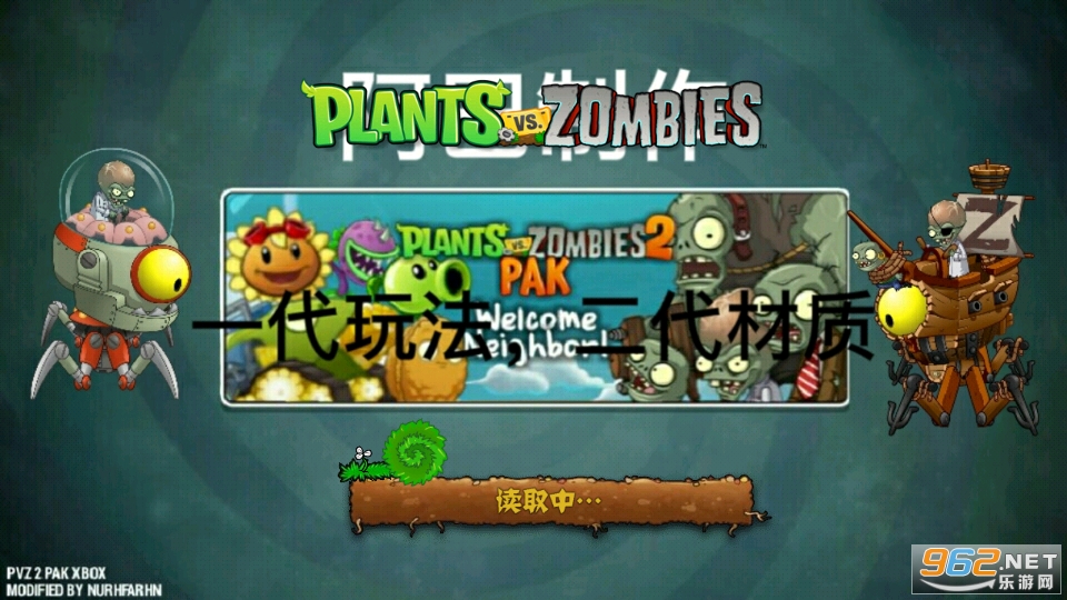 植物全员恶人游戏