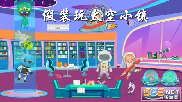 假装玩太空小镇游戏