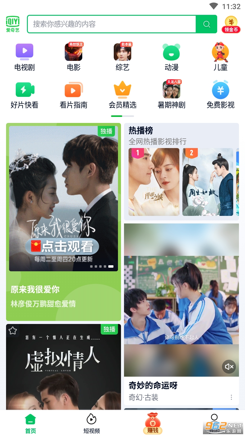 爱奇艺极速版红包版