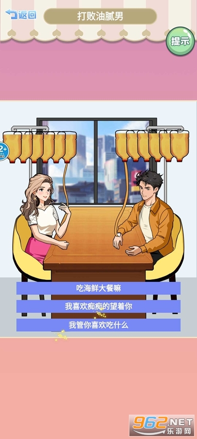 打败油腻男游戏 打败油腻男游戏