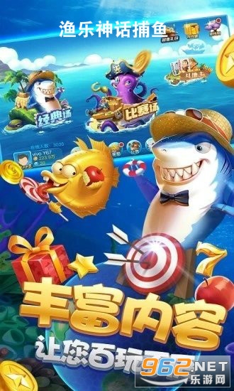 渔乐神话捕鱼千炮版