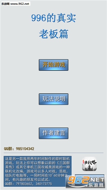 996的真实老板篇安卓版