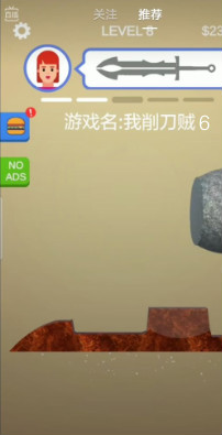我削刀贼6安卓版