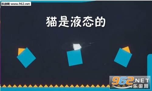 猫是液态的手机版 猫是液态的手机版