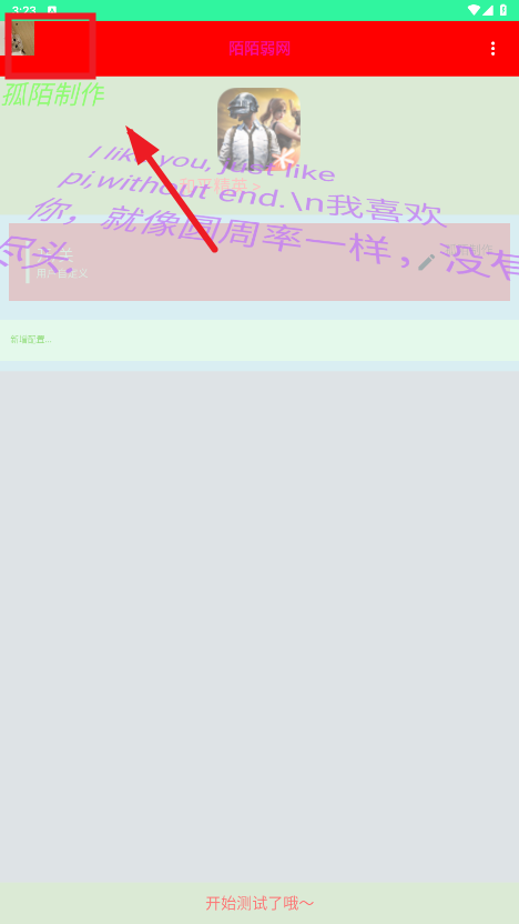 陌陌弱网参数(QNET陌陌定制版)