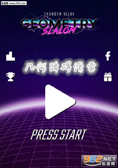 几何障碍滑雪手游 几何障碍滑雪手游