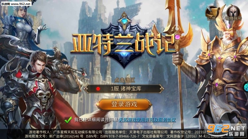 亚特兰战记手游果盘版
