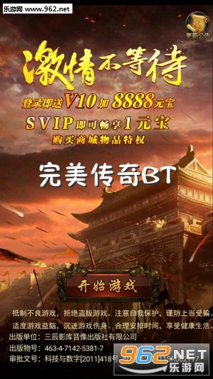 完美传奇BT手游