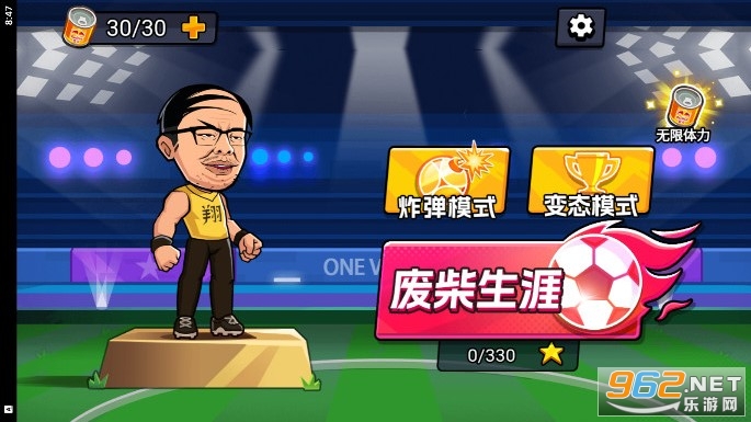 足球废柴小游戏