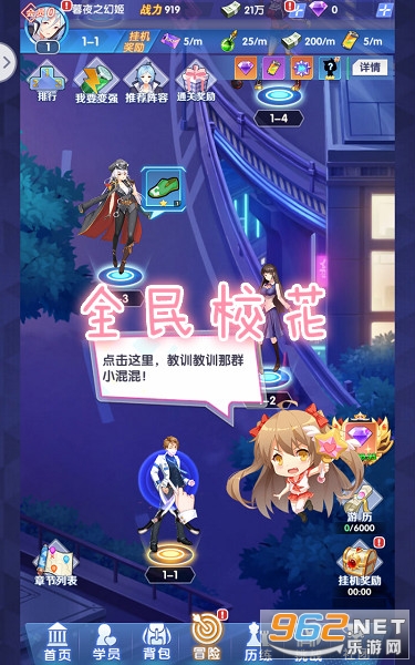 全民校花游戏 全民校花游戏