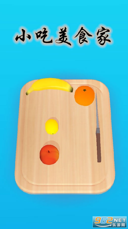 小吃美食家手游 小吃美食家手游