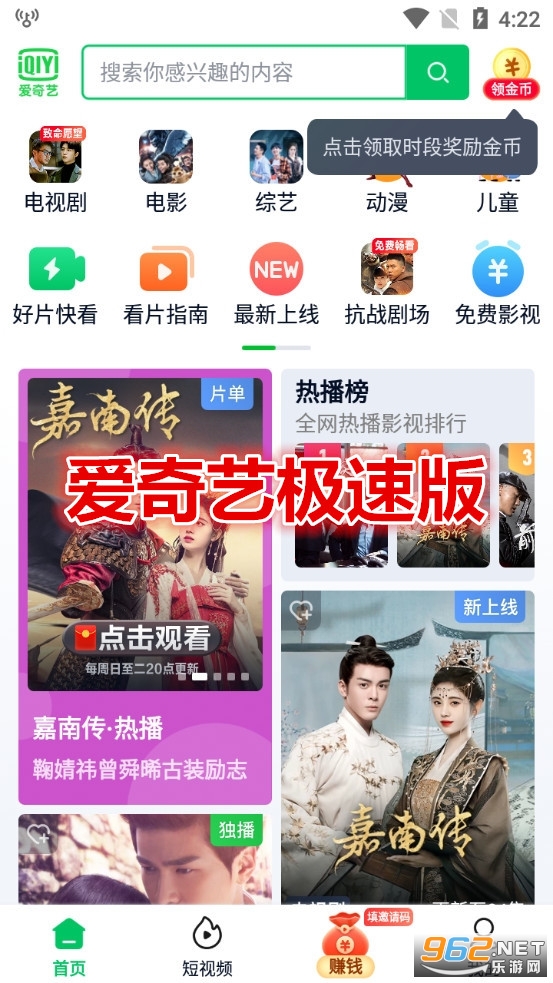 爱奇艺极速版最新正版