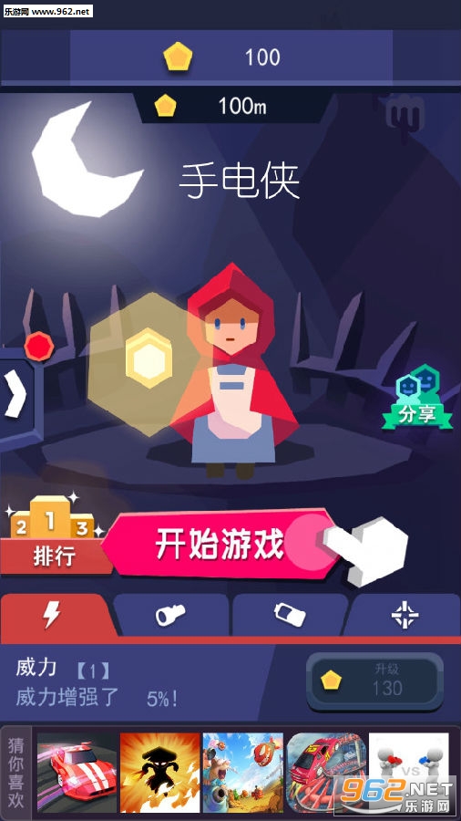 手电侠手游 手电侠手游