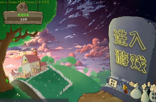 植物大战僵尸转基因版2.0破解版