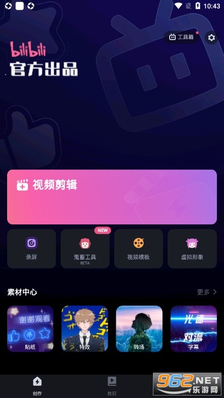 必剪手机版