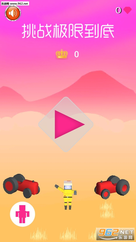 挑战极限到底游戏