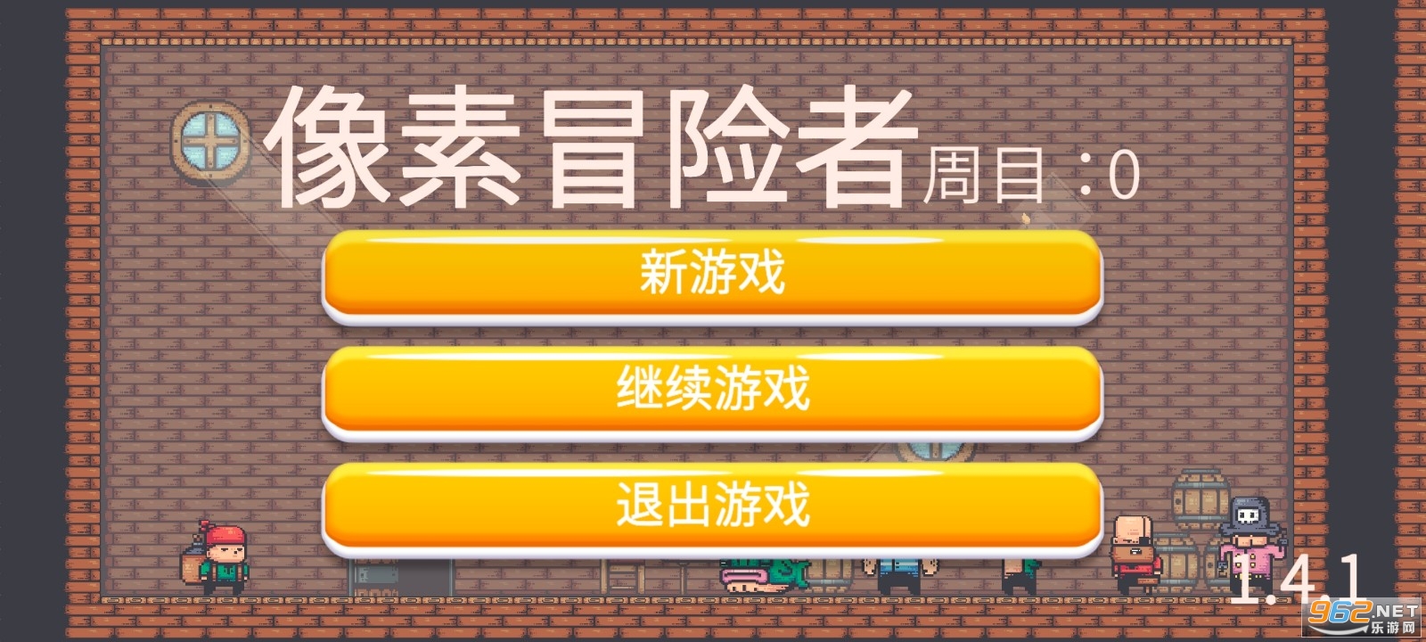 像素冒险者无敌版 像素冒险者无敌版