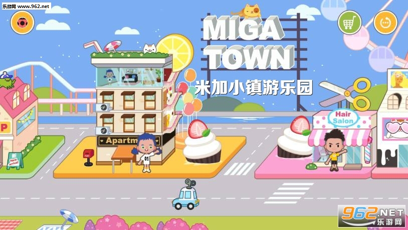 Miga Town(米加小镇游乐园) Miga Town(米加小镇游乐园)