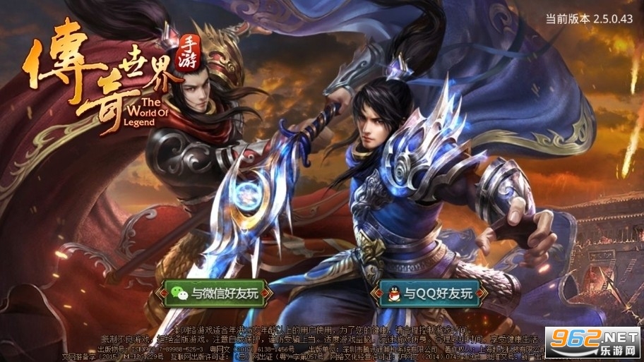 传奇世界加强版 传奇世界加强版