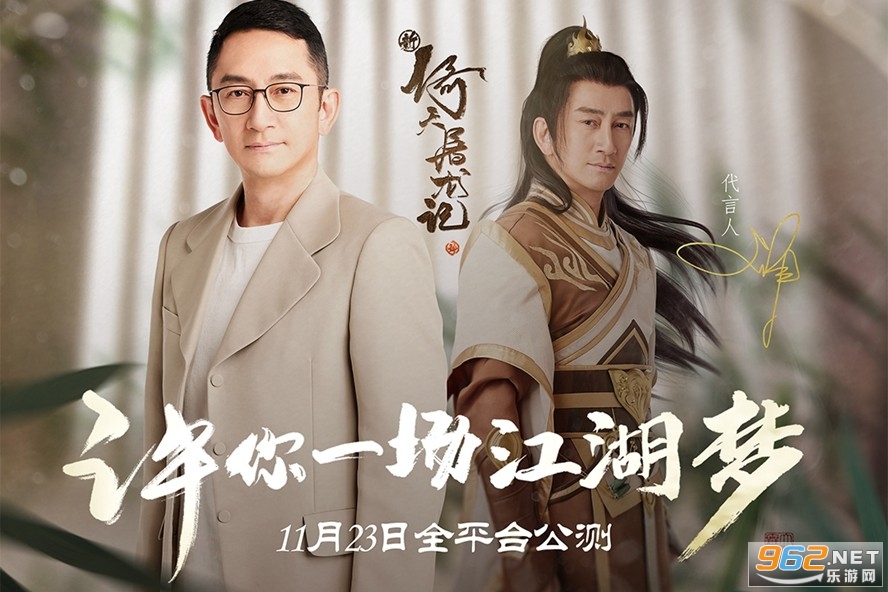 新倚天屠龙记正版手游