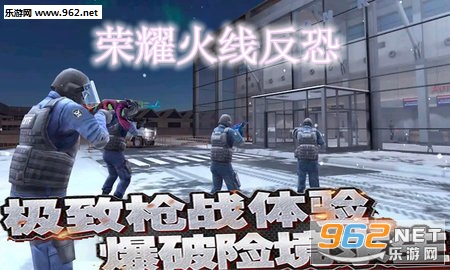 荣耀火线反恐安卓版