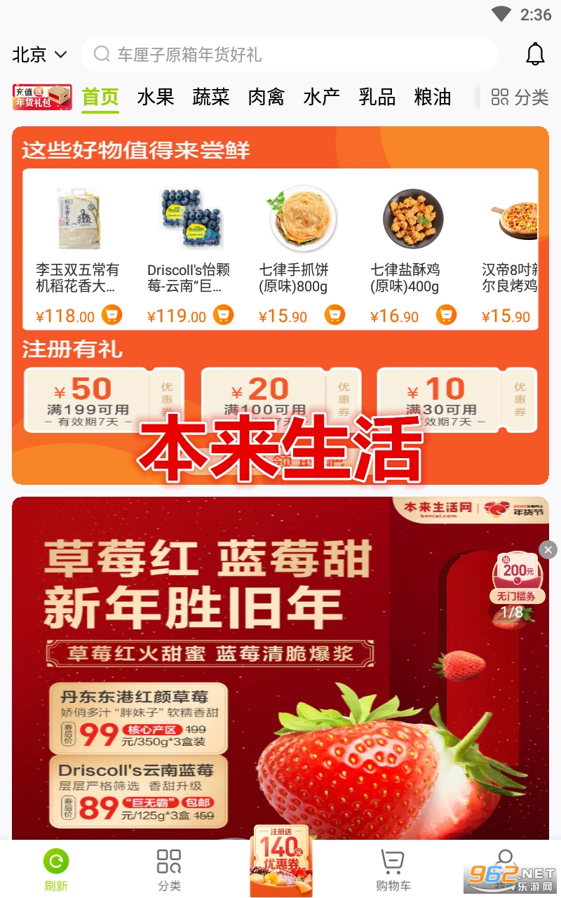 本来生活APP 优质食品提供者 本来生活APP 优质食品提供者