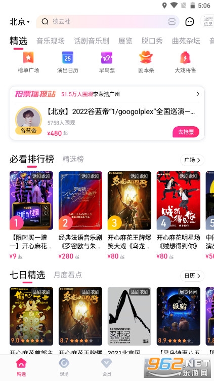大麦网app