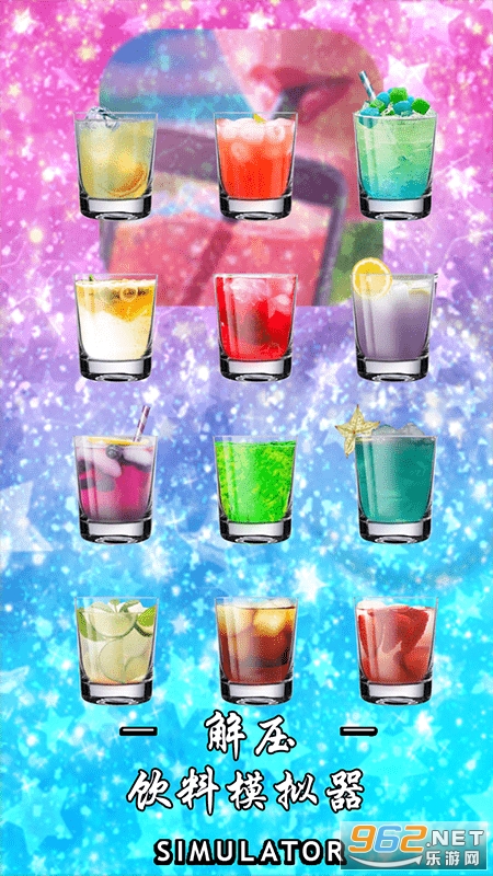 解压饮料模拟器游戏