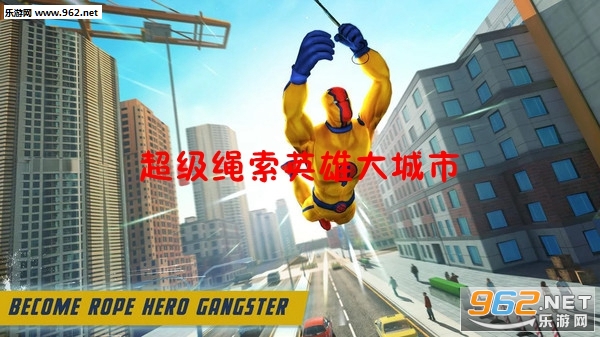超级绳索英雄大城市手机版 超级绳索英雄大城市手机版