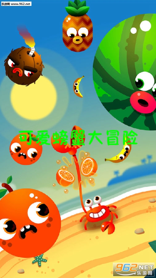 可爱螃蟹大冒险安卓版 可爱螃蟹大冒险安卓版